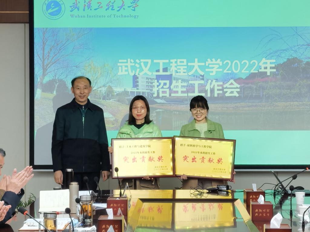 武漢工程大學(xué)召開2022年招生工作會(huì)