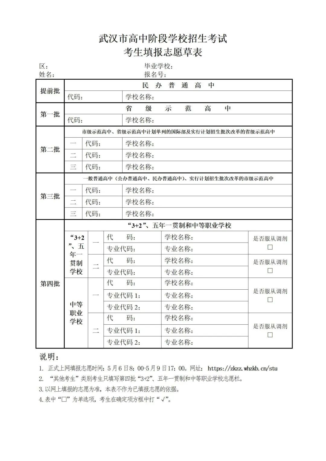 武漢中考
